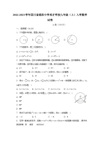 四川省绵阳中学英才学校2022-2023学年九年级上学期入学考试数学试卷