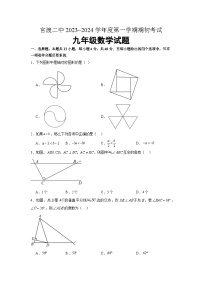 云南省昆明市官渡区昆明市官渡区第二中学2023-2024学年九年级上学期开学数学试题