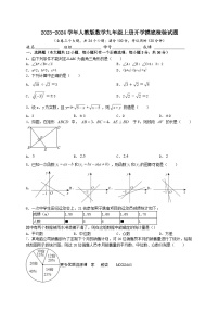 2023-2024学年人教版九年级上册开学摸底检验数学试题