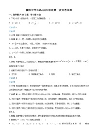 福建省莆田市擢英中学2023-2024学年九年级上学期第一次月考（开学考试）数学试题（解析版）