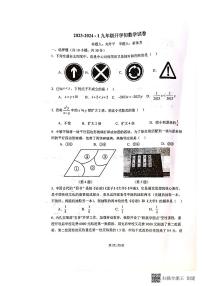 河南省郑州市中牟县郑州东枫外国语学校2023-2024学年九年级上学期开学考试数学试题