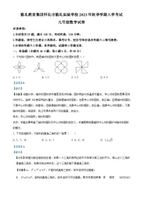湖南省怀化市雅礼实验学校2023-2024学年九年级上学期开学考试数学试题（解析版）
