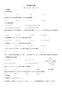 50.湖南省长沙市开福区青竹湖湘一外国语学校2023-2024学年九年级上学期入学考试数学试卷