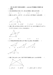 第1章三角形 同步能力达标测评 2023-—2024学年鲁教版（五四制）七年级数学上册