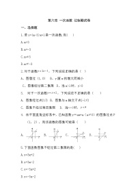 第六章 一次函数 单元测试题 2023-—2024学年鲁教版（五四制）数学七年级上册