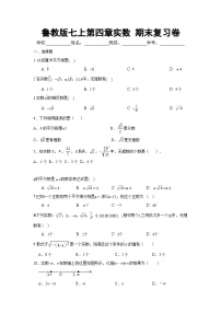 第四章《实数》单元检测   2023-2024学年七年级上册数学鲁教版（五四制）