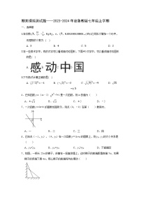 2023—-2024学年鲁教版（五四制）数学七年级上册期末模拟测试题 (1)