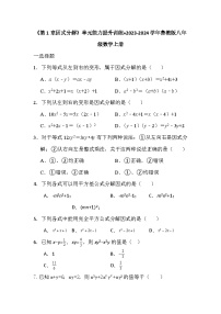 鲁教版 (五四制)八年级上册1 因式分解综合训练题