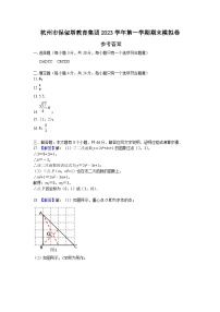 浙江省杭州市保俶塔教育集团2023-2024学年第一学期期末模拟检测九年级数学试卷（含答案）