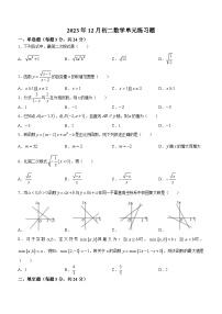 江苏省苏州市昆山市昆山通海实验中学2023-2024学年八年级上学期12月月考数学试题(无答案)