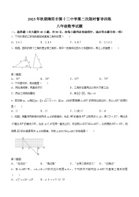 河南省南阳市十三中等校2023-2024学年八年级上学期12月月考数学试题