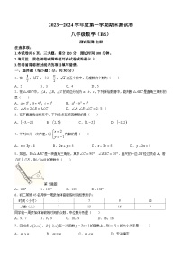 河南省平顶山市宝丰县五校联盟2023-2024学年八年级上学期12月月考数学试题