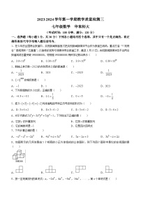 河南省周口市淮阳区冯塘乡初级中学2023-2024学年七年级上学期12月月考数学试题