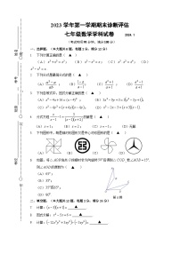 上海市金山区2023-2024学年七年级上学期期末数学联考试卷+