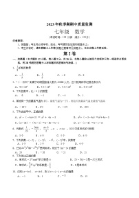 广西玉林市部分地区2023-2024学年七年级上学期期中质量监测数学试卷(含答案)