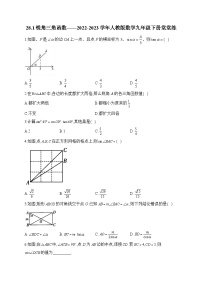 初中数学人教版九年级下册28.1 锐角三角函数练习