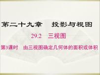 人教版九年级下册29.2 三视图教学课件ppt
