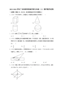 +广东省深圳实验学校2023—-2024学年九年级上学期期中数学试卷