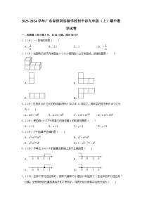 广东省深圳实验学校初中部2023-2024学年九年级上学期期中数学试卷