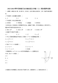 2023-2024学年甘肃省天水市秦安县九年级（上）期末数学试卷（含解析）