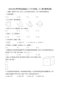 2023-2024学年河北省保定十三中七年级（上）期中数学试卷（含解析）