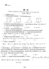 四川省成都市锦江区嘉祥外国语学校2023-2024学年七年级上学期1月期末数学试题