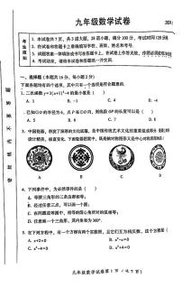 北京市密云区2023~2024学年上学期九年级期末数学试卷