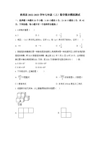 河北省邯郸市曲周县2022-2023学年七年级上学期期末模拟测试数学试卷(含解析)