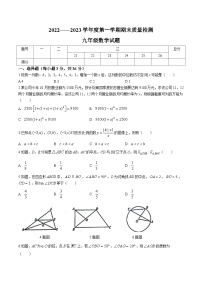 河北省秦皇岛市昌黎县2023届九年级上学期期末质量检测数学试卷(含答案)