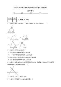 2023-2024学年八年级上学期数学期末考试（苏科版）提升卷二(含解析)