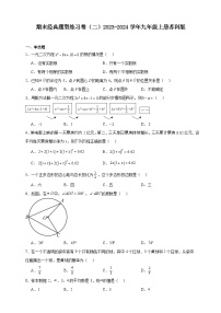 苏科版2023-2024学年度上学期九年级期末经典数学练习卷二（含解析)