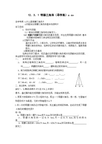 数学八年级上册13.3.1 等腰三角形导学案