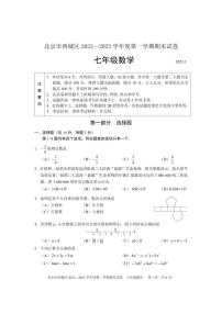 北京市西城区2022~2023学年第一学期七年级期末数学试卷