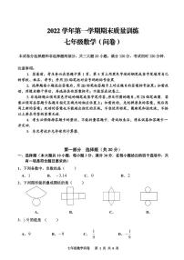 广东省广州市花都区2022-2023学年上学期期末七年级数学试题