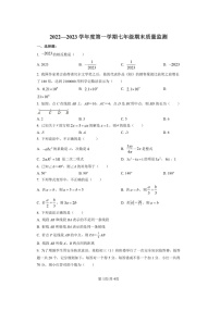 广东省阳江市江城区2022-2023学年七年级上学期期末质量监测数学试卷