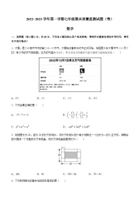 山西省吕梁市孝义市2022-2023学年七年级上学期期末数学试题