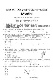 山西省吕梁市离石区2022-2023学年第一学期期末考试七年级数学试卷（PDF版，无答案）