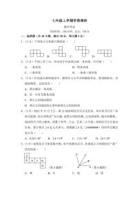 山西省朔州市怀仁市2022-2023学年七年级上学期1月期末数学试题（PDF版，无答案）