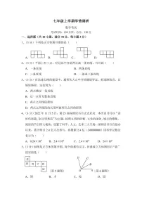 山西省朔州市怀仁市2022-2023学年七年级上学期1月期末数学试题（PDF版，无答案）