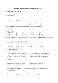 山东省济南市稼轩学校2022-2023学年七年级上学期期末数学试题