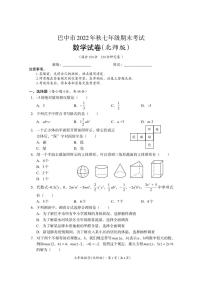 四川省巴中市2022-2023学年七年级上学期期末考试数学试题（北师版）