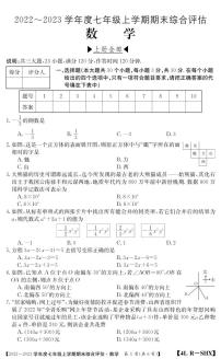 山西省吕梁市汾阳市2022-2023学年七年级上学期期末考试数学试卷（PDF版，无答案）