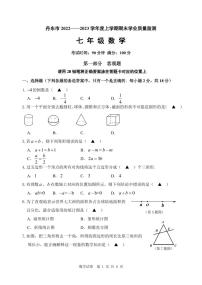 辽宁省丹东市2022-2023学年七年级上学期期末学业质量监测数学试题（图片版无答案）