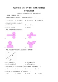 辽宁省鞍山市2022-2023学年七年级上学期期末数学试题