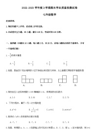 辽宁省大连市金普新区2022-2023学年七年级上学期数学期末试卷