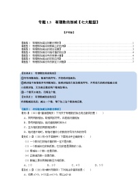 沪科版七年级上册1.4 有理数的加减课时练习