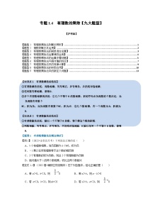 沪科版七年级上册1.5 有理数的乘除练习