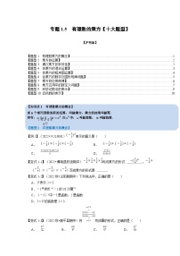 初中数学沪科版七年级上册第1章  有理数1.6 有理数的乘方课后练习题