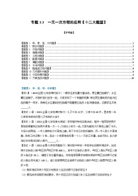 初中数学沪科版七年级上册3.2 一元一次方程的应用课后测评