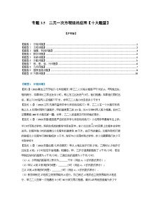 初中数学沪科版七年级上册3.4 二元一次方程组的应用当堂达标检测题